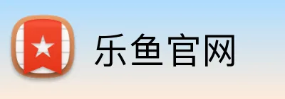 乐鱼官网 logo